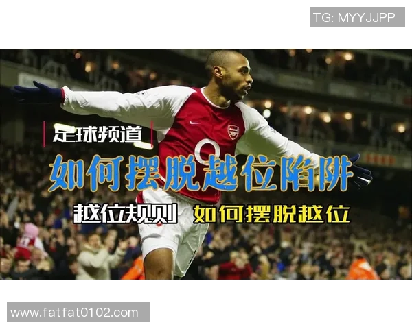 足球比赛中越位陷阱战术的实用技巧与战术解析